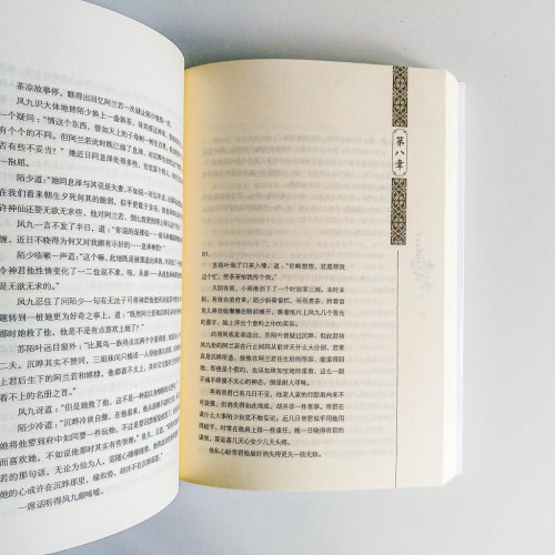 三生三世枕上書(終篇) 三生三世枕上書(終篇)