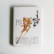 三生三世枕上書 三生三世枕上書