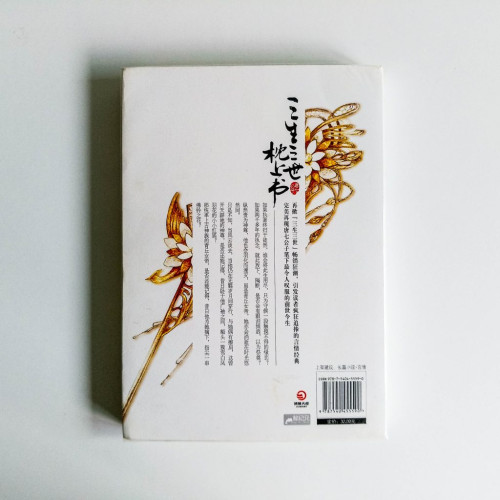 三生三世枕上書 三生三世枕上書