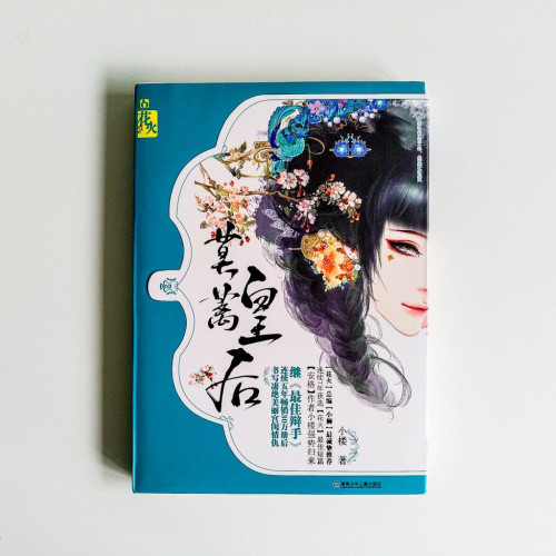 莫篱皇后 莫篱皇后