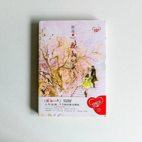 驕陽似我(上) 驕陽似我(上)
