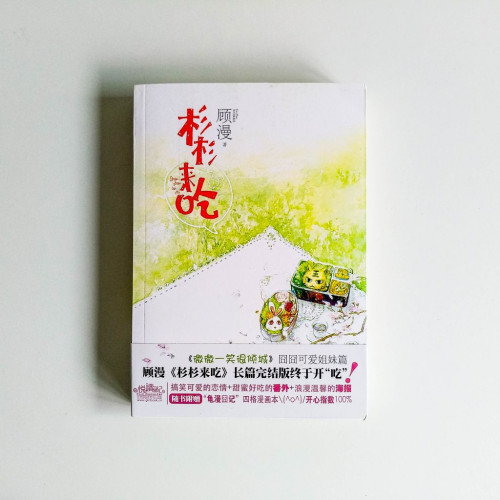 杉杉來吃 杉杉來吃