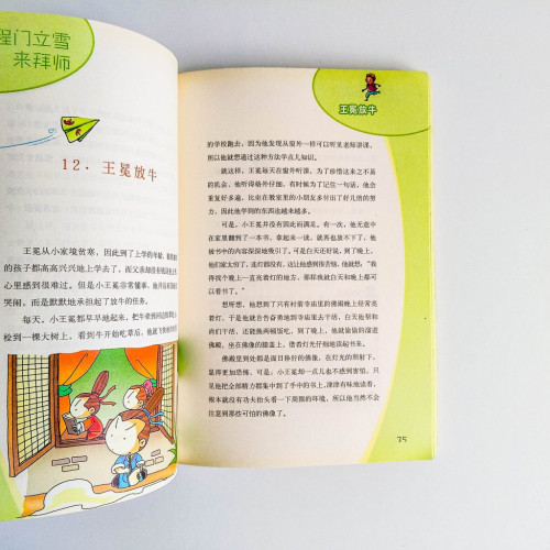 心靈雞湯勤學篇 心靈雞湯勤學篇