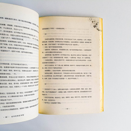 (青春愛情故事集)右手年華,左手花 (青春愛情故事集)右手年華,左手花