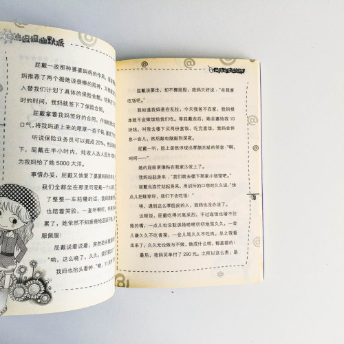 陽光姐姐幽默派(校園爆笑減壓讀本) 陽光姐姐幽默派(校園爆笑減壓讀本)
