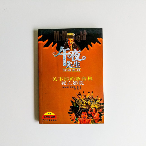 關不掉的收音機,死亡影院 關不掉的收音機,死亡影院
