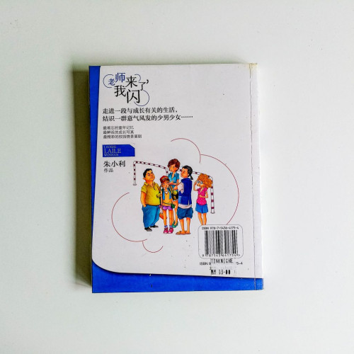 老師來了我閃 老師來了我閃