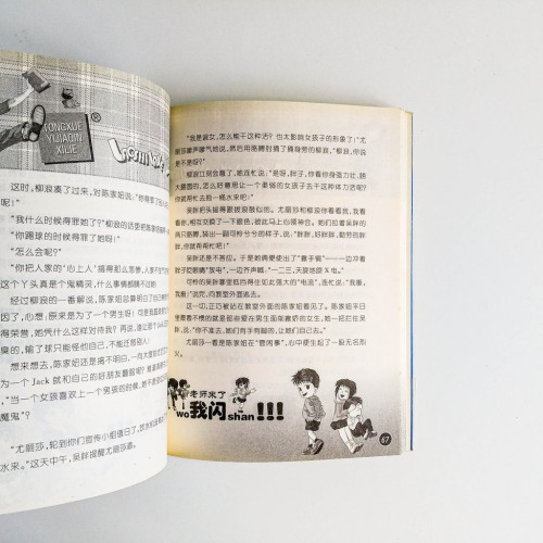 老師來了我閃 老師來了我閃