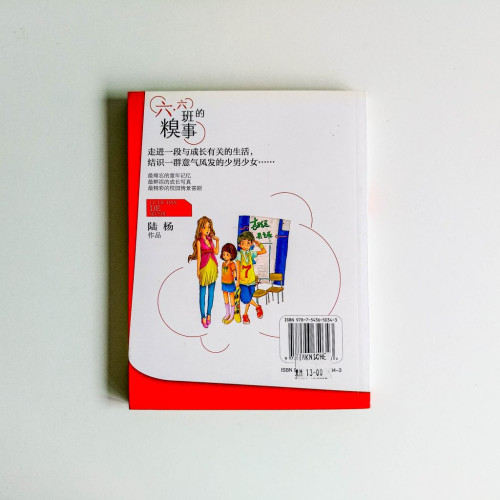 六六班的糗事 六六班的糗事
