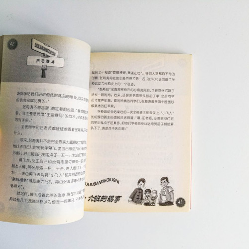 六六班的糗事 六六班的糗事