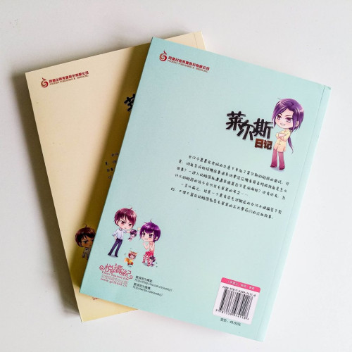 萊爾斯日記(2冊) 萊爾斯日記(2冊)