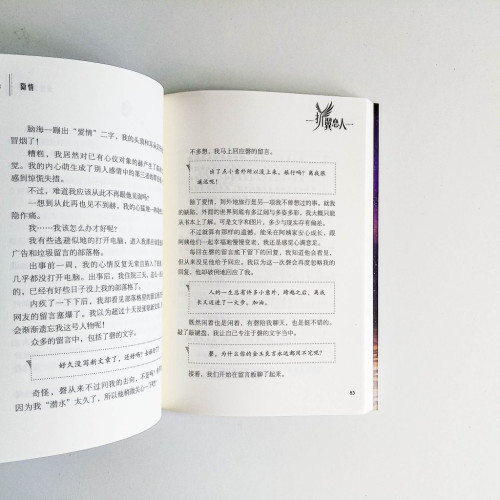 折翼戀人 折翼戀人
