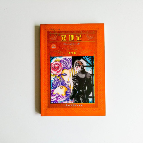 雙城記 雙城記