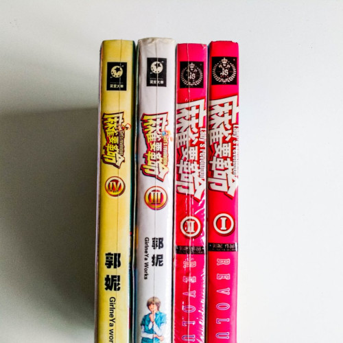 麻雀要革命(4冊) 麻雀要革命(4冊)