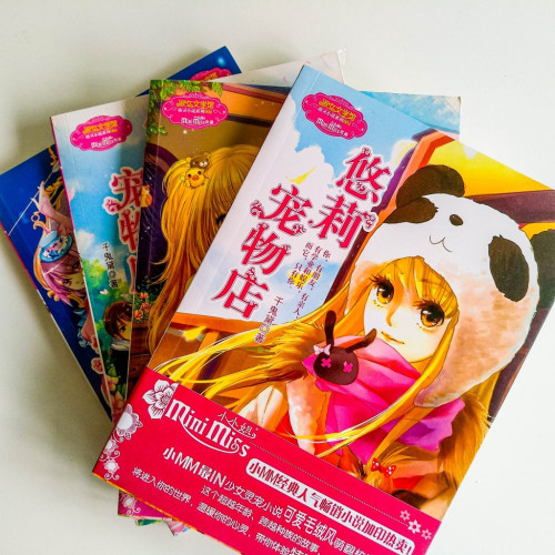 悠莉寵物店(4冊) 悠莉寵物店(4冊)