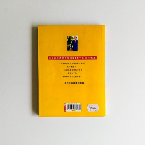 馬來西亞成功主管的第一本書