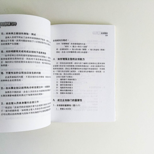 馬來西亞成功主管的第一本書