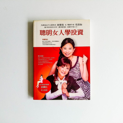 聰明女人學投資 聰明女人學投資