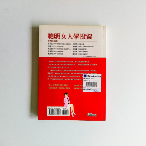 聰明女人學投資 聰明女人學投資