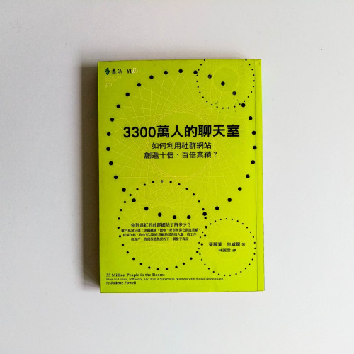 3300萬人的聊天室 3300萬人的聊天室