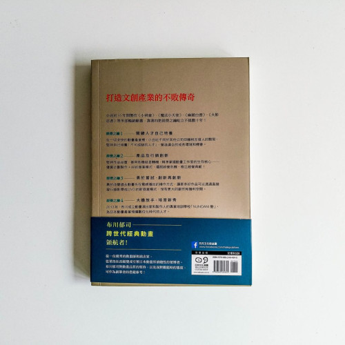 從福星小子到火影忍者,經典暢銷的秘密 從福星小子到火影忍者,經典暢銷的秘密