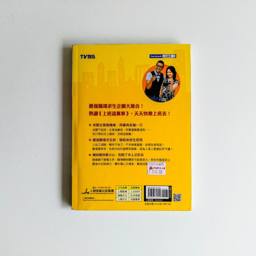 上班這黨事 上班這黨事