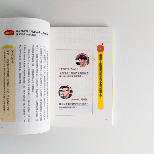 上班這黨事 上班這黨事