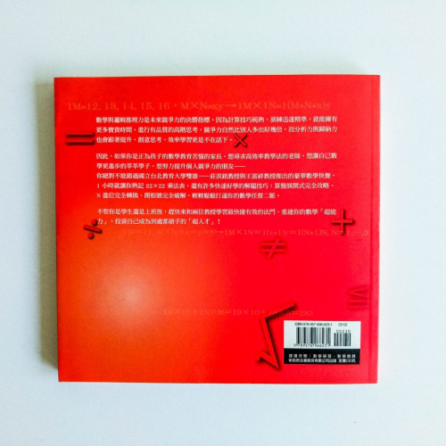 數學好好玩:1小時學會22x22 數學好好玩:1小時學會22x22