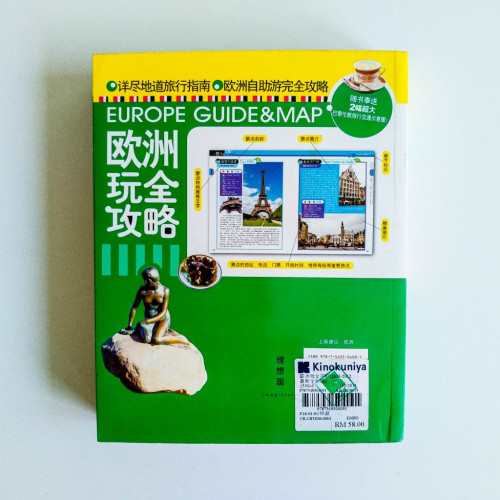 歐洲玩全攻略 歐洲玩全攻略