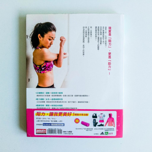 用阻力,遇見更棒的自己 用阻力,遇見更棒的自己