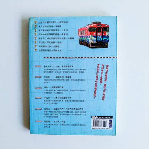 非去不可!JR鐵道絕景之旅 非去不可!JR鐵道絕景之旅