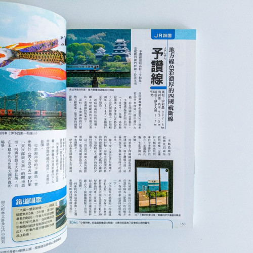 非去不可!JR鐵道絕景之旅 非去不可!JR鐵道絕景之旅