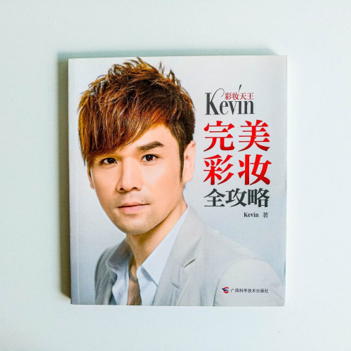 彩妆天王Kevin完美彩妝全攻略 彩妆天王Kevin完美彩妝全攻略