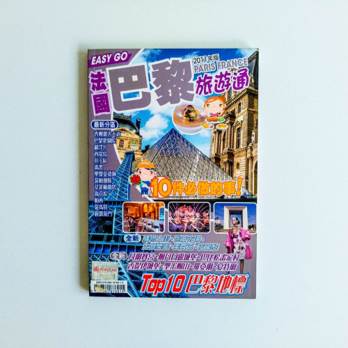 法國巴黎旅遊通 法國巴黎旅遊通