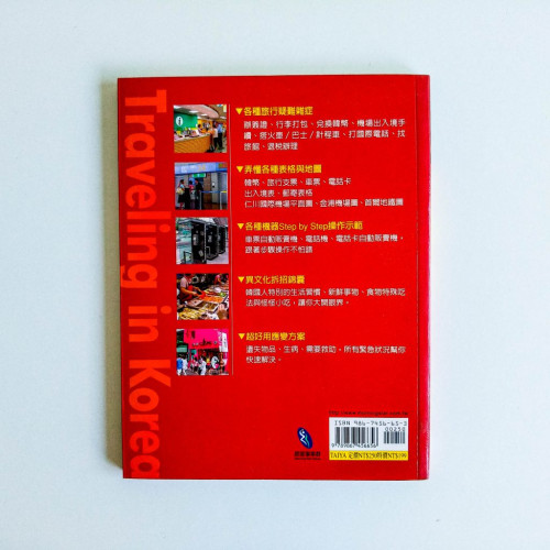 開始在韓國自助旅行 開始在韓國自助旅行