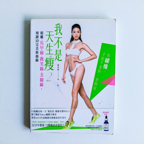 我不是天生瘦2 我不是天生瘦2
