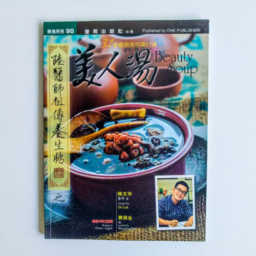 美人湯:31道養顏美容藥材湯 美人湯:31道養顏美容藥材湯