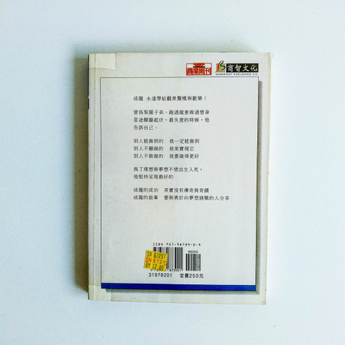 挑戰夢想:成龍的故事 挑戰夢想:成龍的故事
