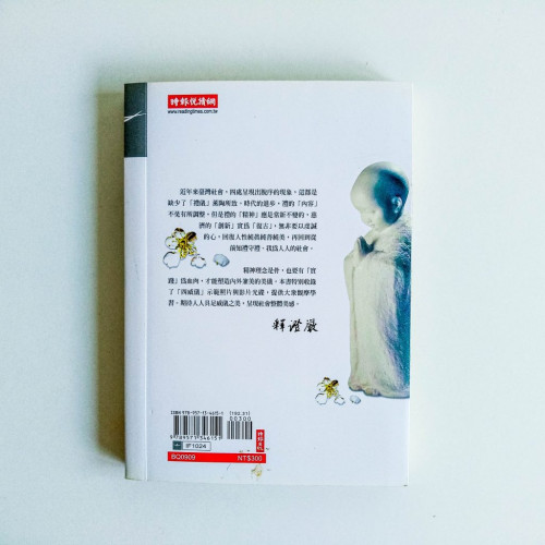 禮儀之美 禮儀之美