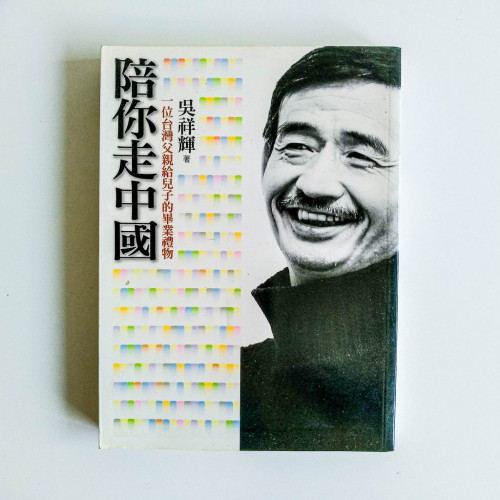 陪你走中國 陪你走中國