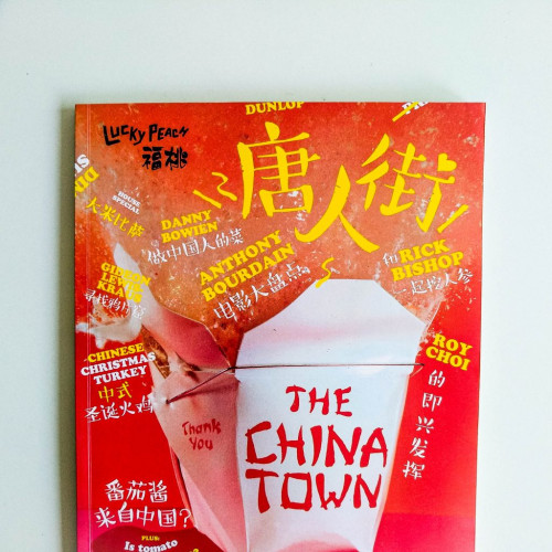 唐人街 唐人街