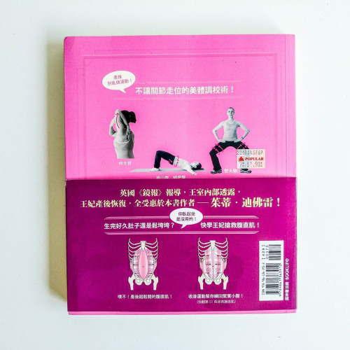 英國王妃也在用!產後身體調校全書 英國王妃也在用!產後身體調校全書