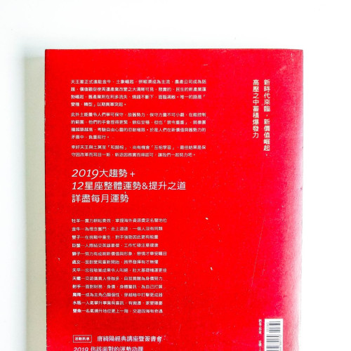2019唐綺陽星座運勢大解析 2019唐綺陽星座運勢大解析