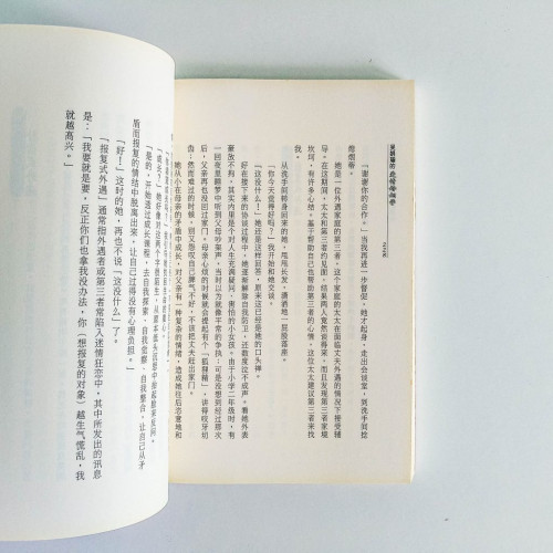 吴娟瑜的爱情婚姻学 吴娟瑜的爱情婚姻学