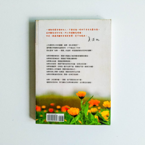 決定要幸福 決定要幸福