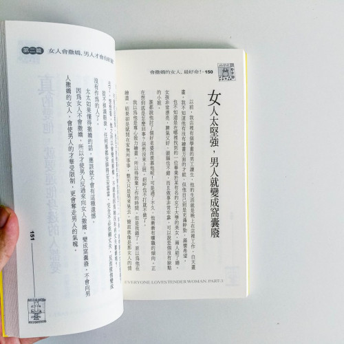 會撒嬌的女人最好命 會撒嬌的女人最好命