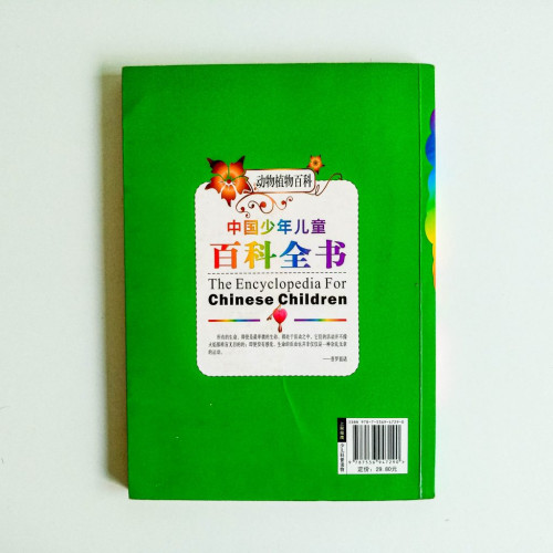 中國少年兒童百科全書 中國少年兒童百科全書