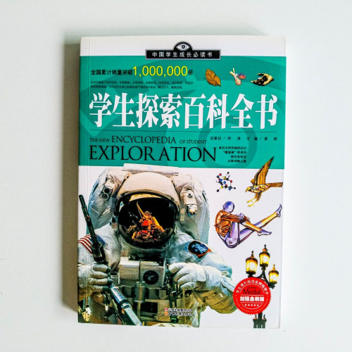 學生探索百科全書 學生探索百科全書