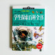 學生探索百科全書 學生探索百科全書