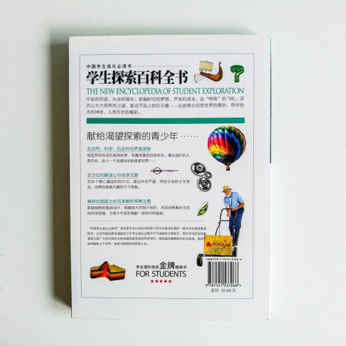 學生探索百科全書 學生探索百科全書